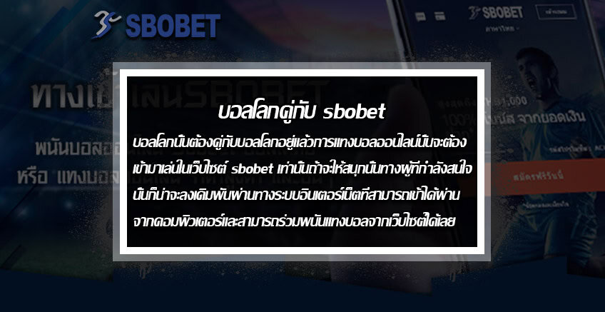 world-cup-with-sbobet